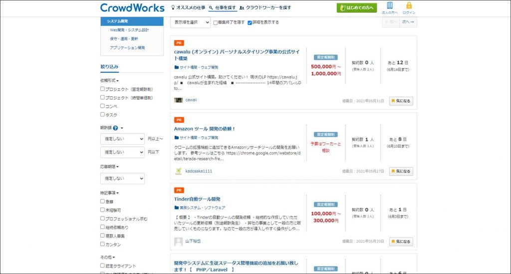 クラウドソーシングサイト